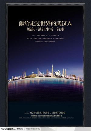 房地产广告-武汉江景楼盘宣传海报-世界名胜