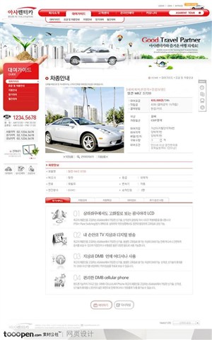 日韩网站精粹-红色系汽车销售网站介绍页面
