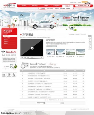 日韩网站精粹-红色系汽车销售网站社区页面