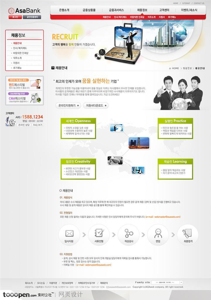 日韩网站精粹-红色系环保低碳商业网站招聘页面