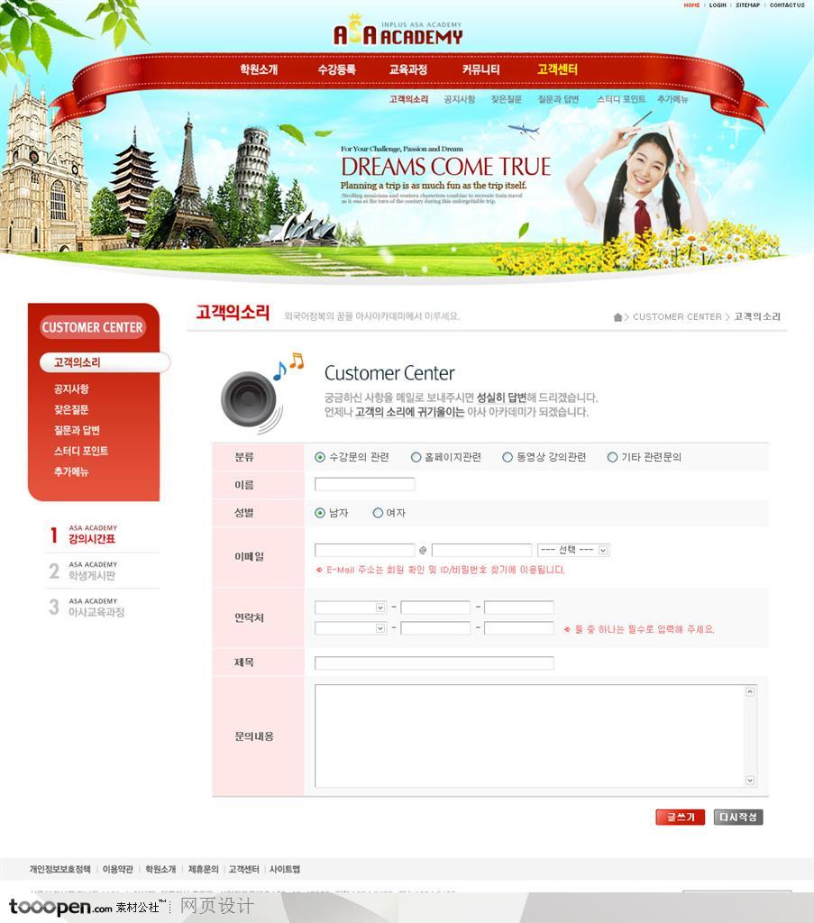 日韩网站精粹-红色系清新教育网站留言板页面