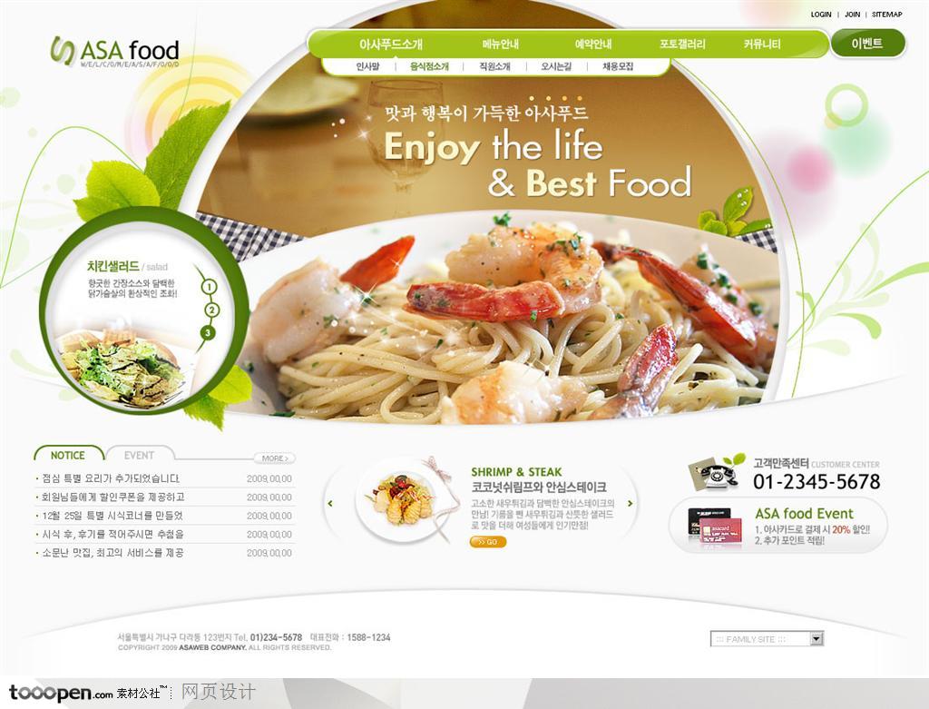 日韩网站精粹-绿色系清新餐饮网站首页