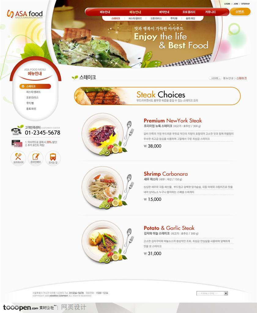 日韩网站精粹-红色系清新餐饮网站菜单页面