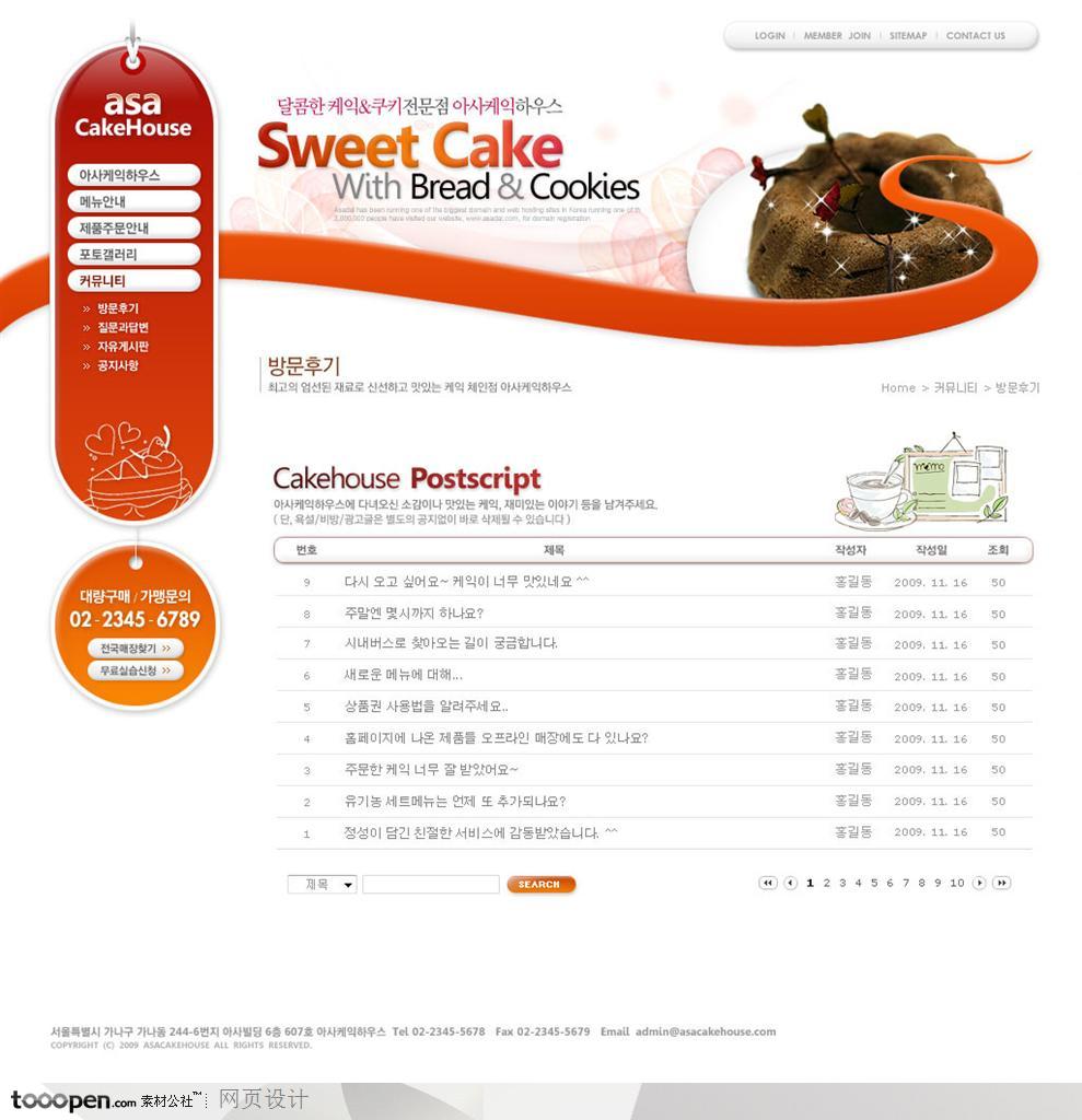 日韩网站精粹-红色系西饼甜点美食网站社区页面