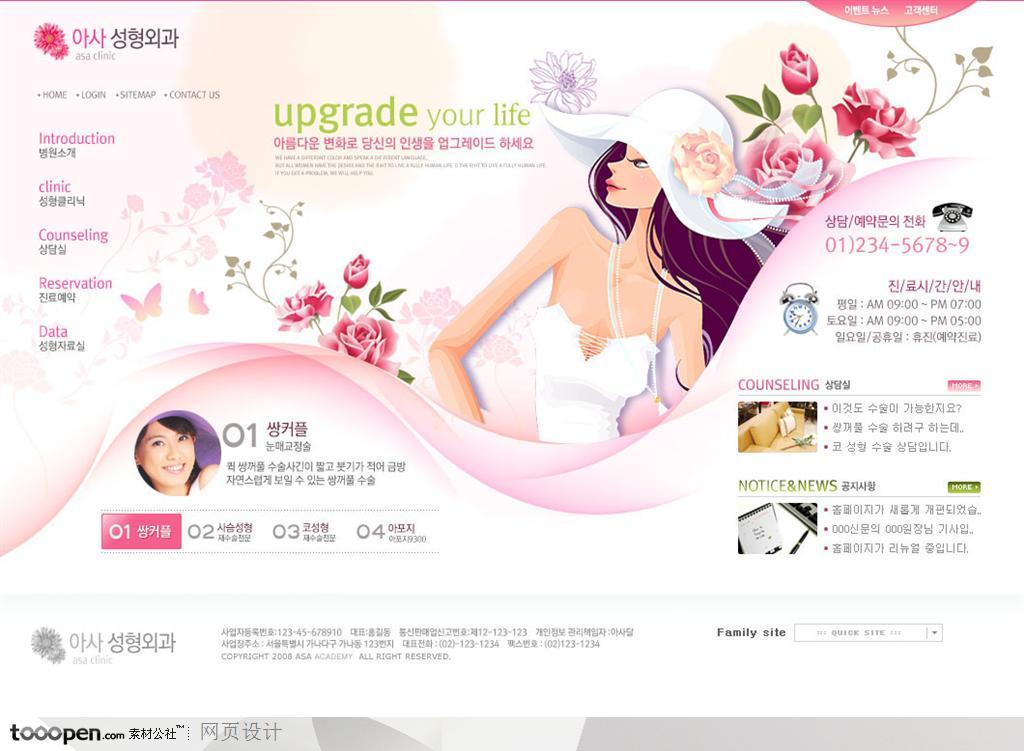 日韩网站精粹-粉色系女性插画元素美容网站整站