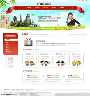 日韩网站精粹-红色系清新教育网站课程安排页面