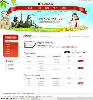 日韩网站精粹-红色系清新教育网站课程安排页面