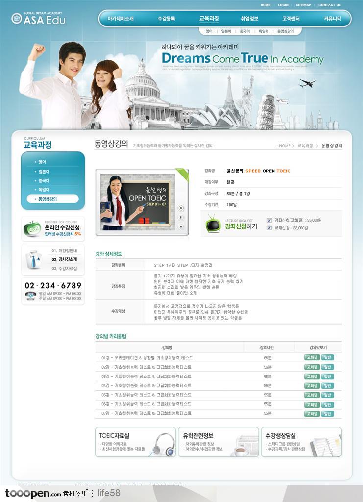 白色短衫的情侣加油宣传建筑园林飞机飞过读书教学讲坛韩国企业网站设计模板