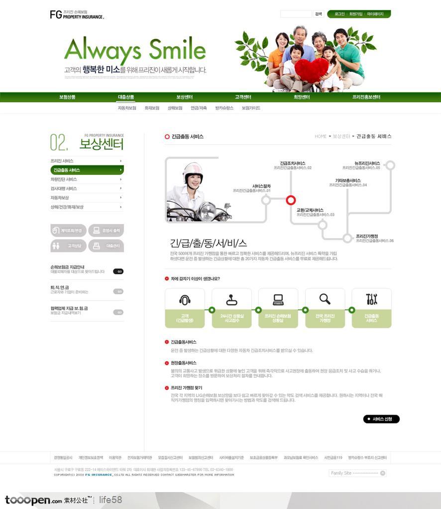 一家老小幸福生活献爱心绿色环保韩国企业网站设计模板