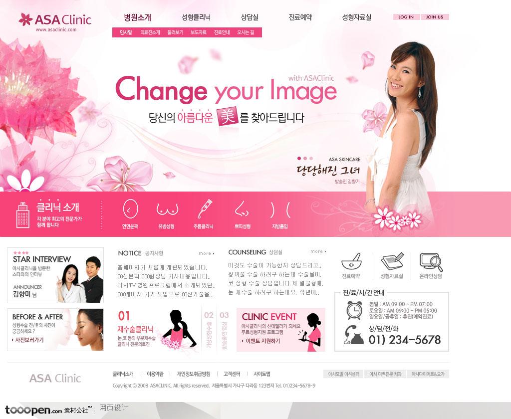 日韩网站精粹-粉色系女性美容护肤网站整站