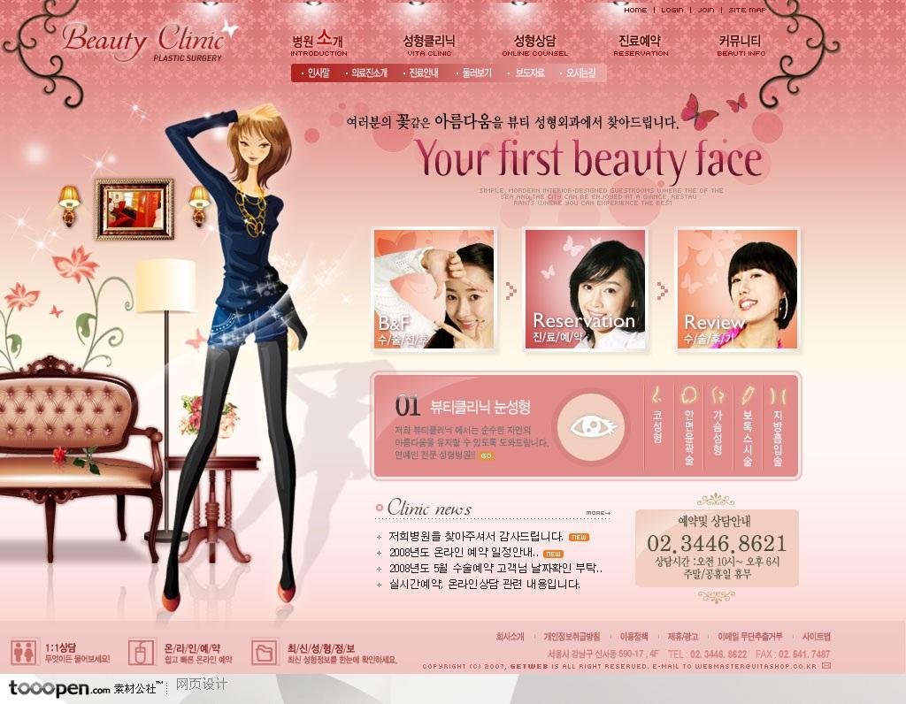 日韩网站精彩-粉色系手绘女性插画元素美容网站整站