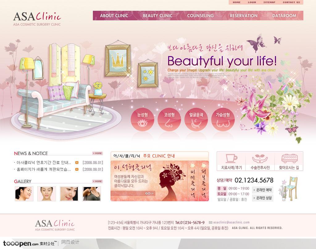 日韩网站精彩-粉色系插画元素女性网站全站