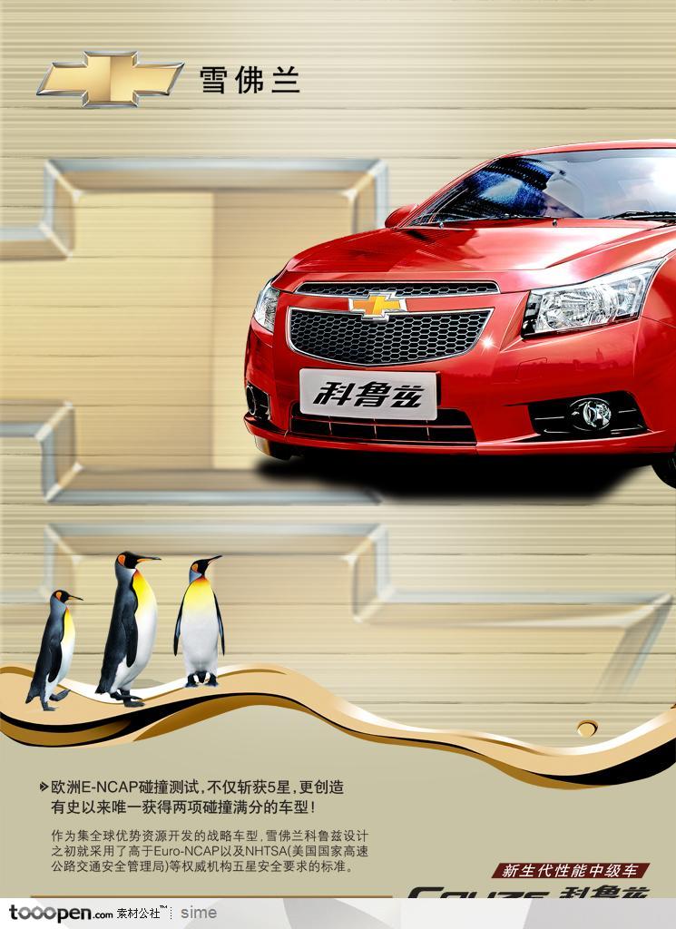 名牌汽车广告展板-雪佛兰科鲁兹红色私家车金边企鹅