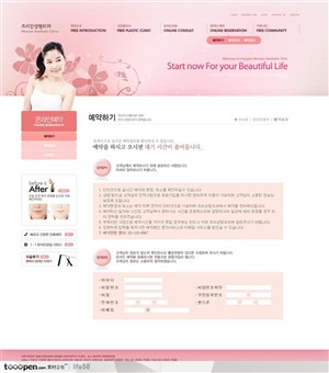 粉色美容化妆品瘦身护肤品行业企业网站设计模板