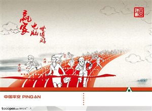 中国平安保险手绘奔跑在跑道终点的人群
