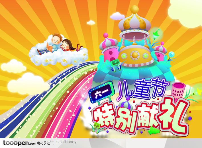 国际六一儿童节广告展板-卡通游乐城云朵彩虹桥小孩