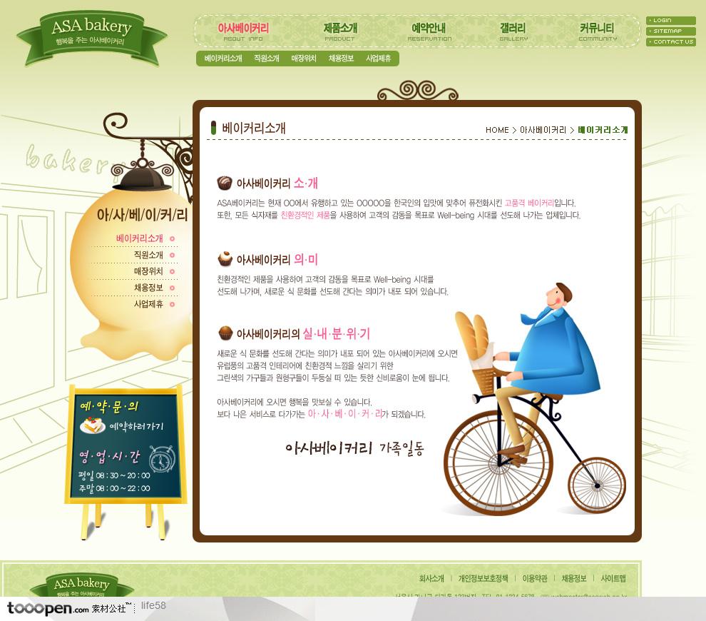 卡通人物骑自行车水果蛋糕面包屋美食饮料餐饮厨房餐厅韩国企业网站设计模板