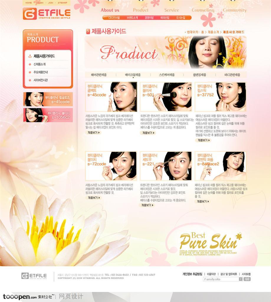 日韩网站精粹-粉色系女性护肤品网站产品页面