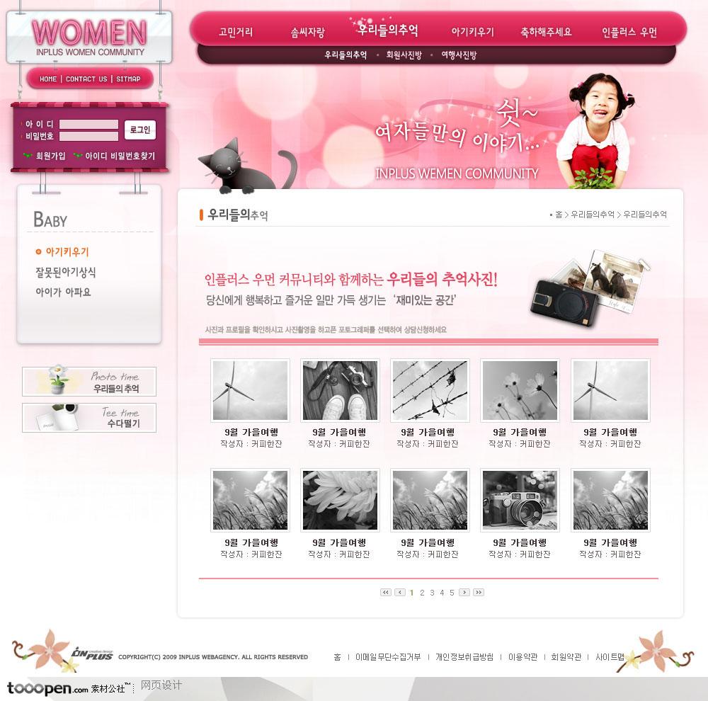日韩网站精粹-粉色系母婴网站相册页面