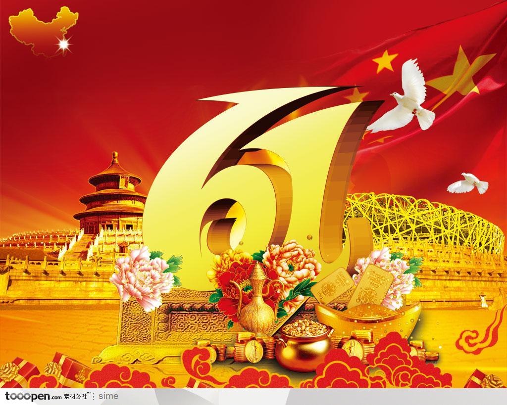 十一黄金周国庆元素-国庆61周年立体字牡丹花北京风景名胜