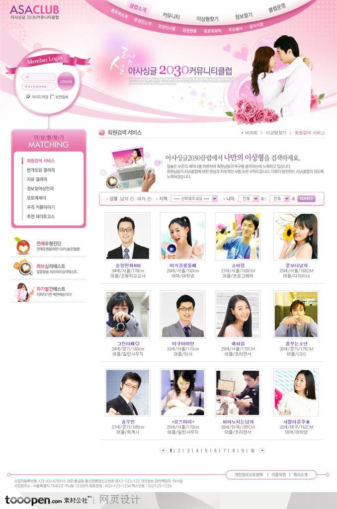 日韩网站精粹-粉色系婚恋网站会员照片列表页面