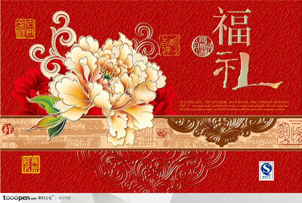 中秋节素材-中秋礼品盒红色牡丹花特写福礼设计字体