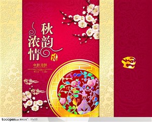 浓情中秋节月饼赏花花纹节日精品广告