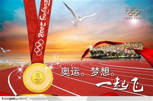 北京奥运会宣传海报-鸟巢前的金牌