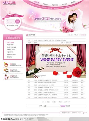 日韩网站精粹-粉色系婚恋网站列表页面