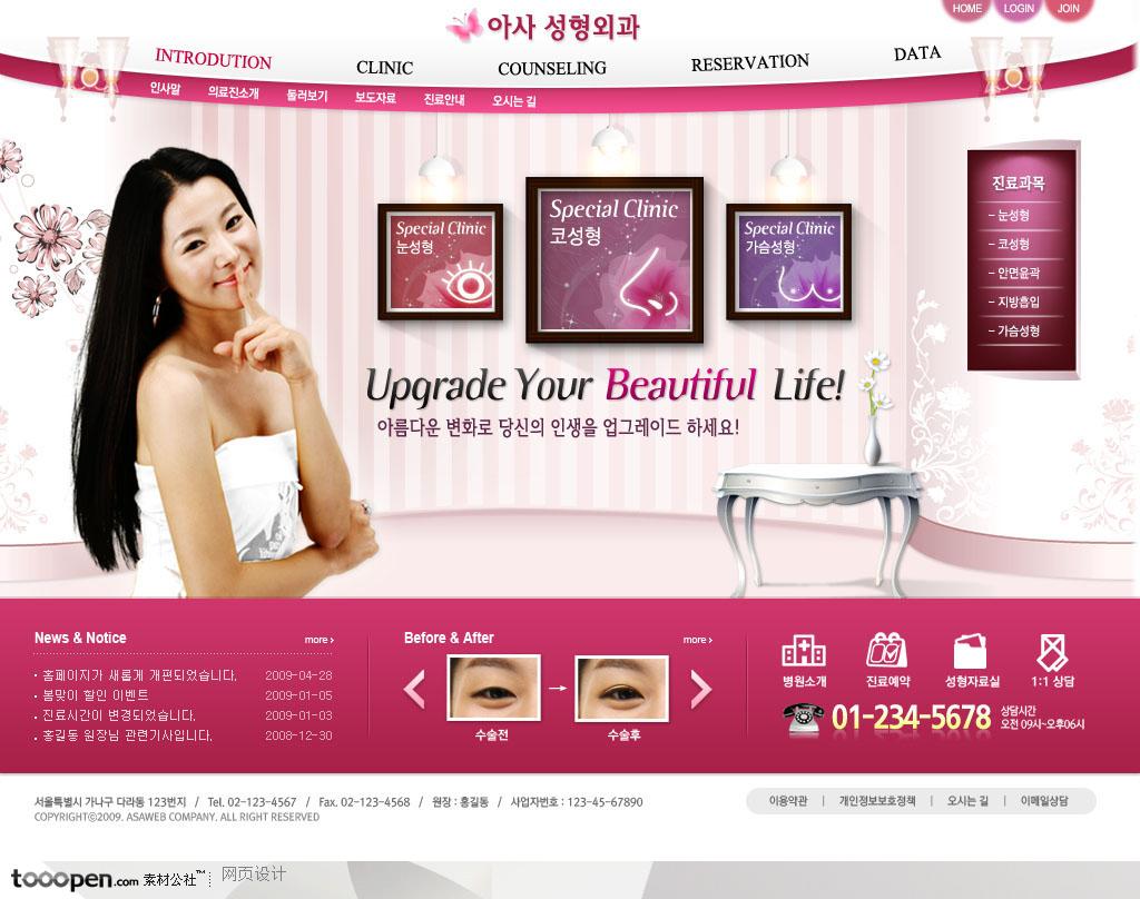 日韩网站精粹-粉色系女性美容网站整站