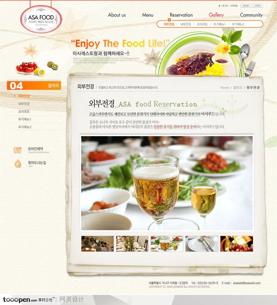 日韩网站精粹-粉色系西餐厅美食网站相册页面