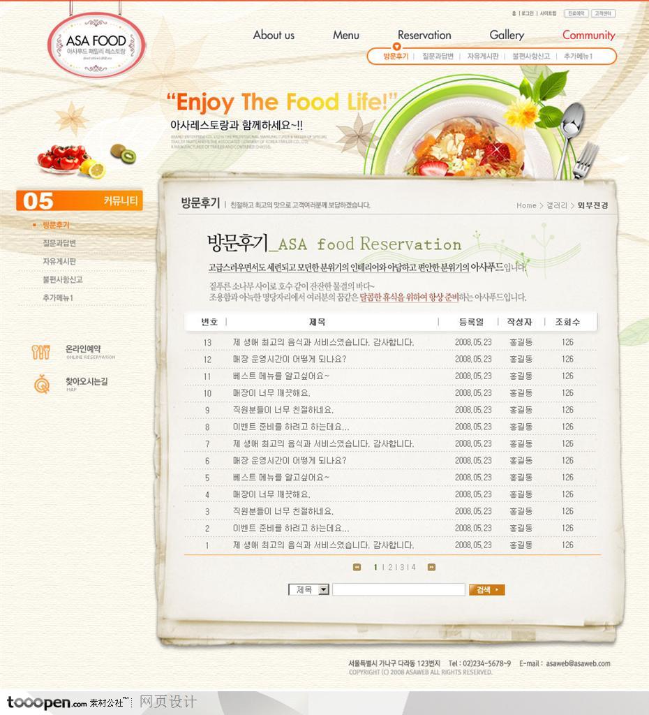 日韩网站精粹-粉色系西餐厅美食网站社区列表页面