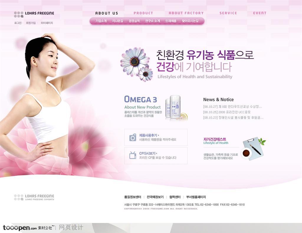 日韩网站精粹-粉色希花朵底纹美容护肤品网站整站