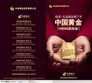 商务金融穿红衣服的男士手捧中国黄金价资格认证珠宝首饰宣传广告