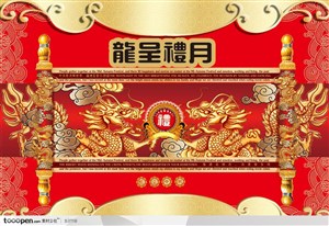 中秋节包装盒元素-红色中秋月饼礼盒盘龙卷轴