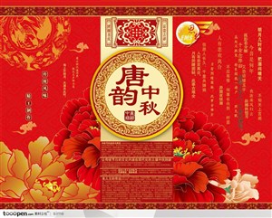 中秋节包装盒元素-红色背景中秋月饼礼盒牡丹仙鹤