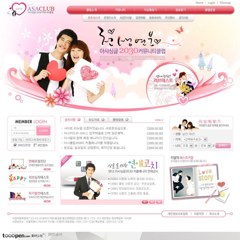 日韩网站精粹-粉色系婚恋情侣网站整站