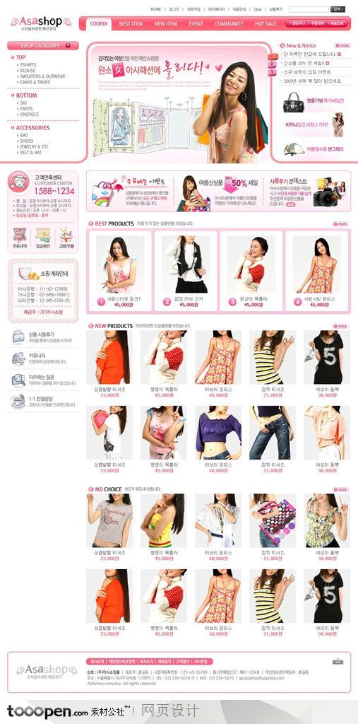 日韩网站精粹-粉色系女性服装购物网店整站