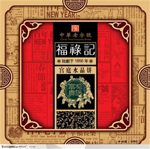 中国传统元素中秋节宫廷水晶饼福禄记月饼礼盒包装