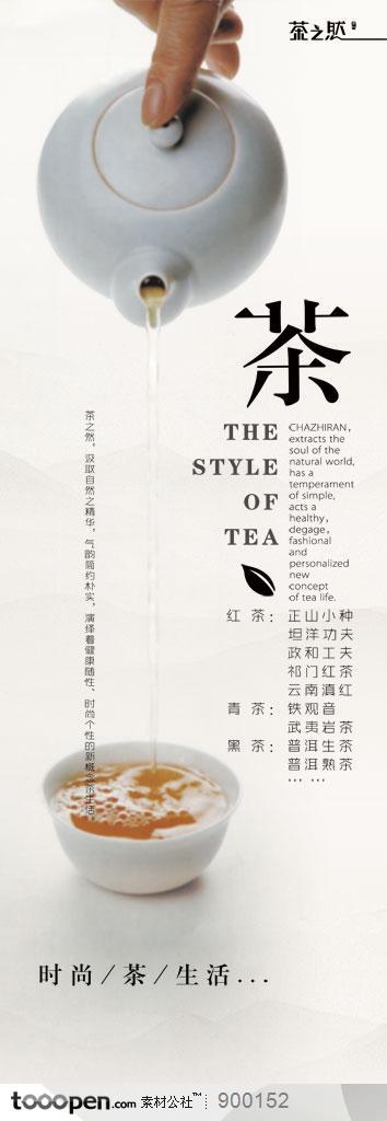餐饮海报-中国传统茶文化宣传