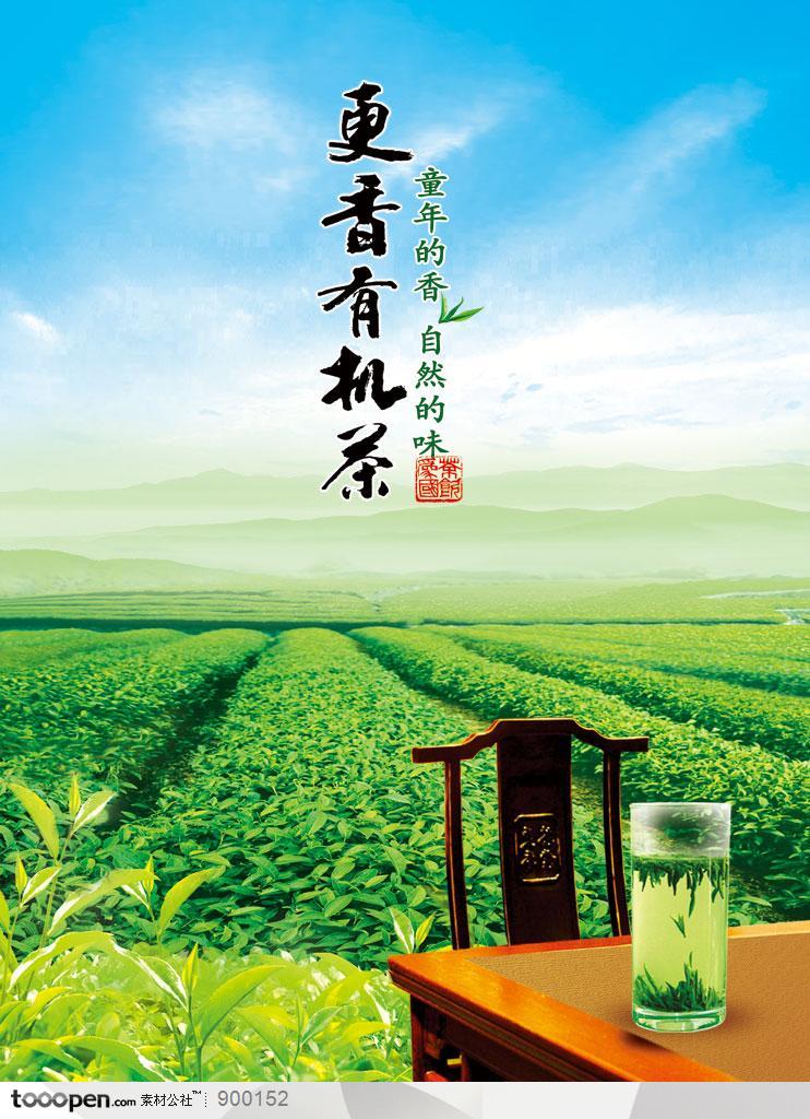 餐饮海报-中国传统茶文化宣传-茶园里的中式桌椅