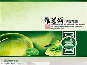 餐饮海报-中国传统茶文化宣传-雅茗松