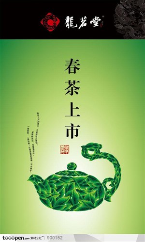 餐饮海报-中国传统茶文化宣传-春茶上市