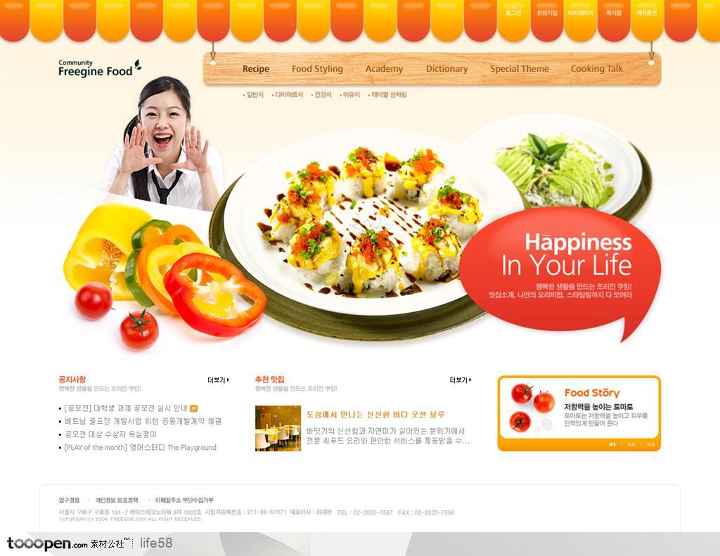 日韩网页库-橙色靓丽蔬菜水果美食商务女士呐喊促销企业网站设计模板