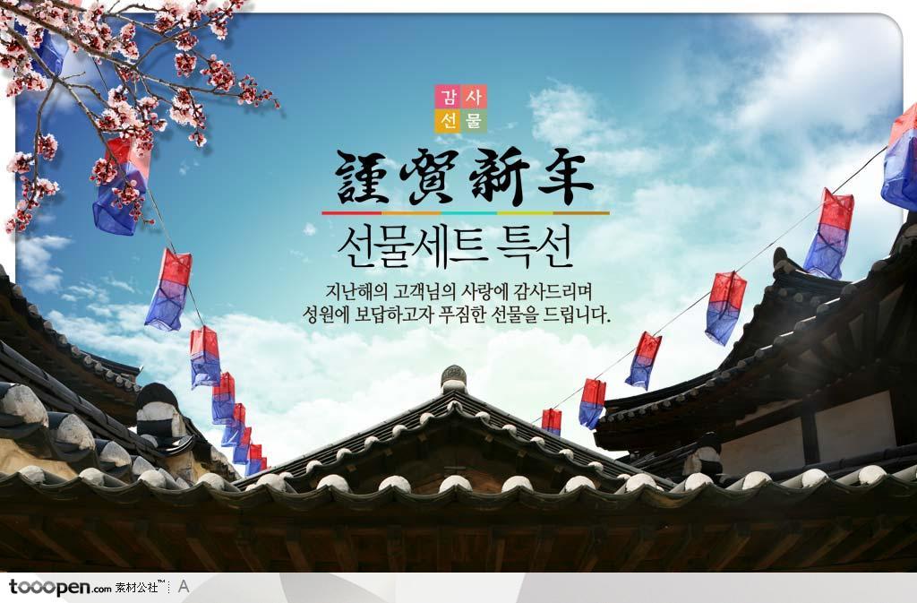 谨贺新年主题韩国风传统古典建筑
