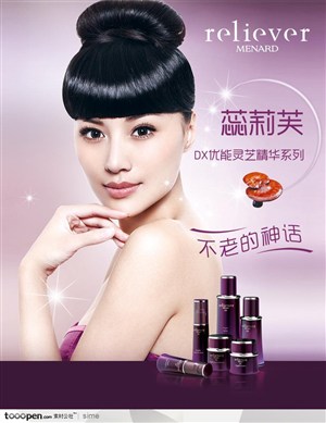 美容化妆保养品广告-蕊莉芙代言时尚模特精华乳液