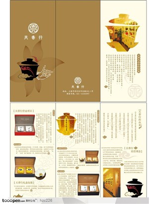 茶道茶艺三折页宣传手册