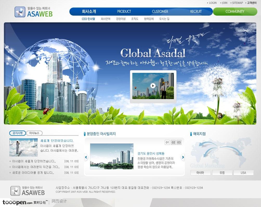 日韩网站精粹-藏蓝色系绿叶大厦商业网站整站