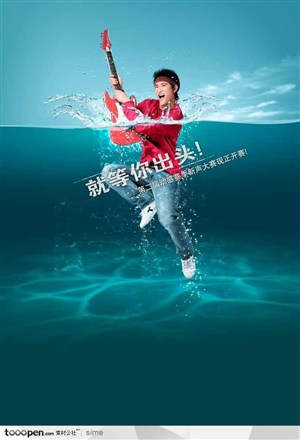 音乐海报元素-水中冒出的拿着电子吉他的男孩