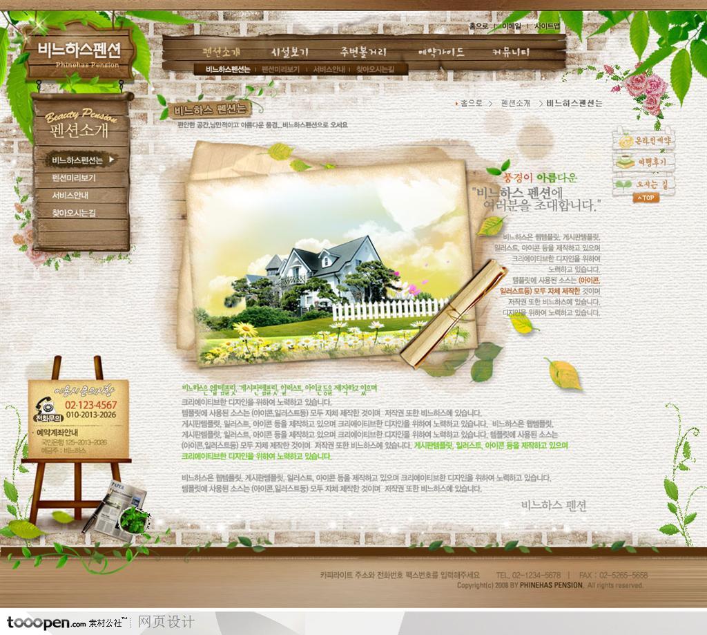 日韩网站精粹-褐色系木板砖墙田园风格旅游网站简介页面
